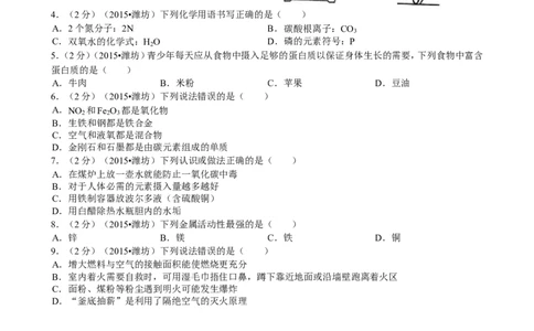 2015年潍坊市中考化学试卷及答案_中考真题_5.化学中考真题2015-2024年_地区卷_山东省_山东潍坊中考化学08-21