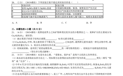 2015年潍坊市中考化学试卷及答案_中考真题_5.化学中考真题2015-2024年_地区卷_山东省_山东潍坊中考化学08-21