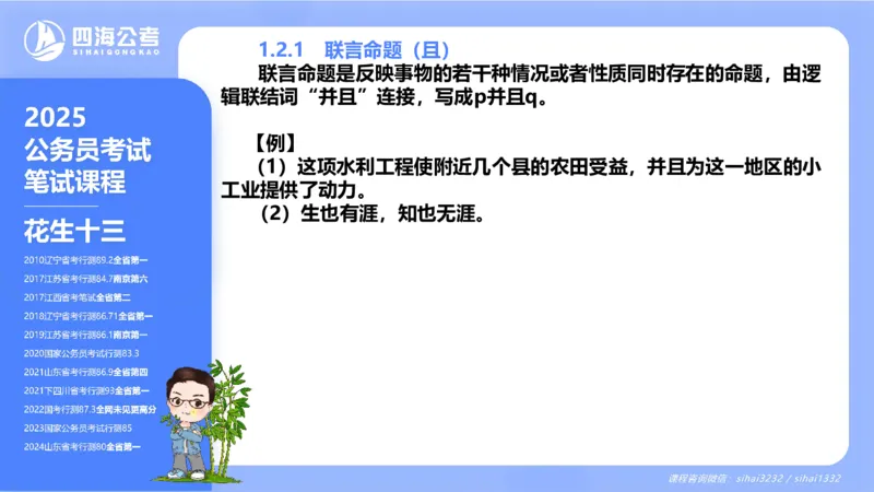 24下半年判断系统第一章_2026考公资料_花生十三合集_旗舰班-国考2025花生十三旗舰班（花生行测+飞扬申论）⭐_1.花生十三行测（系统班+刷题班）_判断推理_系统班_PPT