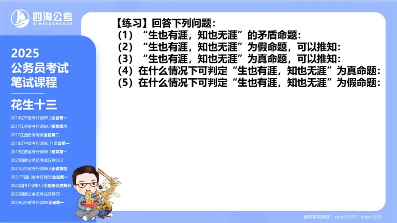 24下半年判断系统第一章_2026考公资料_花生十三合集_旗舰班-国考2025花生十三旗舰班（花生行测+飞扬申论）⭐_1.花生十三行测（系统班+刷题班）_判断推理_系统班_PPT