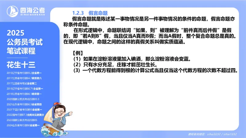 24下半年判断系统第一章_2026考公资料_花生十三合集_旗舰班-国考2025花生十三旗舰班（花生行测+飞扬申论）⭐_1.花生十三行测（系统班+刷题班）_判断推理_系统班_PPT