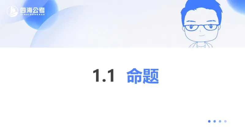 24下半年判断系统第一章_2026考公资料_花生十三合集_旗舰班-国考2025花生十三旗舰班（花生行测+飞扬申论）⭐_1.花生十三行测（系统班+刷题班）_判断推理_系统班_PPT