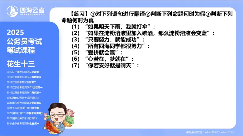 24下半年判断系统第一章_2026考公资料_花生十三合集_旗舰班-国考2025花生十三旗舰班（花生行测+飞扬申论）⭐_1.花生十三行测（系统班+刷题班）_判断推理_系统班_PPT