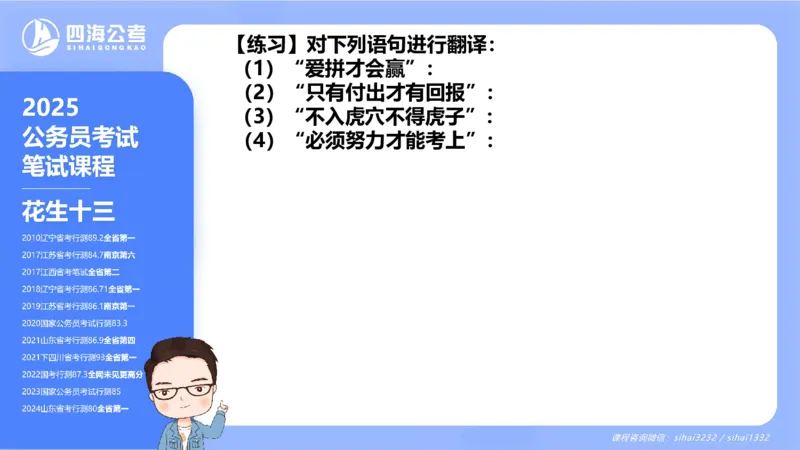 24下半年判断系统第一章_2026考公资料_花生十三合集_旗舰班-国考2025花生十三旗舰班（花生行测+飞扬申论）⭐_1.花生十三行测（系统班+刷题班）_判断推理_系统班_PPT