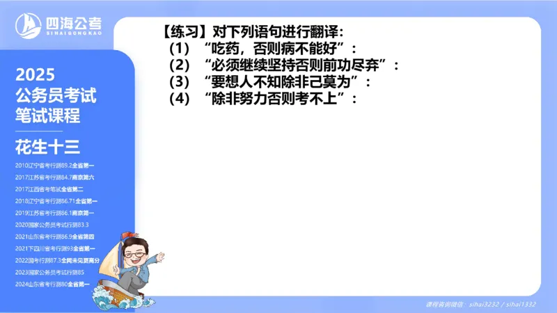 24下半年判断系统第一章_2026考公资料_花生十三合集_旗舰班-国考2025花生十三旗舰班（花生行测+飞扬申论）⭐_1.花生十三行测（系统班+刷题班）_判断推理_系统班_PPT