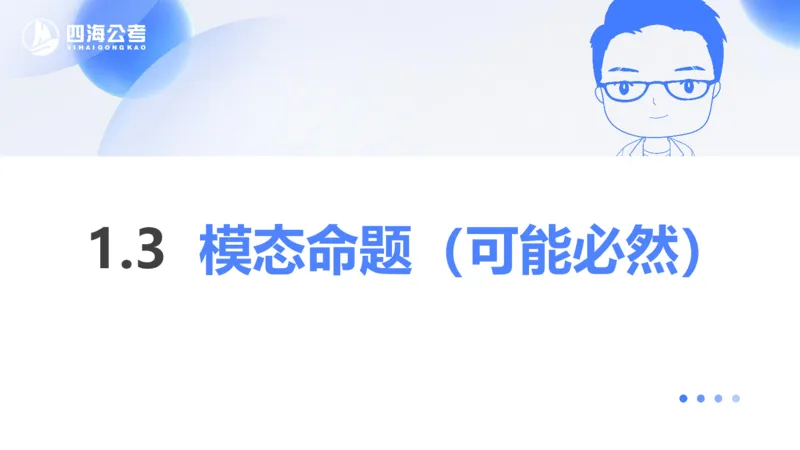 24下半年判断系统第一章_2026考公资料_花生十三合集_旗舰班-国考2025花生十三旗舰班（花生行测+飞扬申论）⭐_1.花生十三行测（系统班+刷题班）_判断推理_系统班_PPT