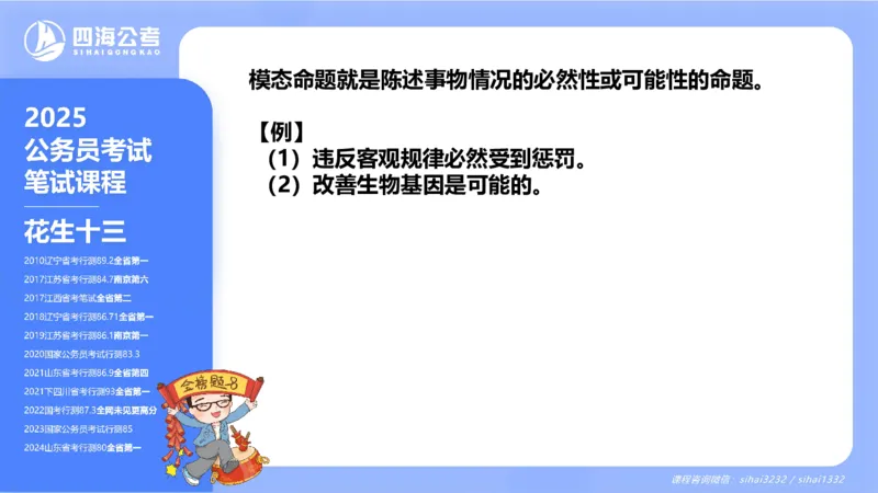 24下半年判断系统第一章_2026考公资料_花生十三合集_旗舰班-国考2025花生十三旗舰班（花生行测+飞扬申论）⭐_1.花生十三行测（系统班+刷题班）_判断推理_系统班_PPT