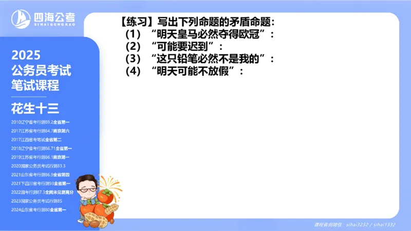 24下半年判断系统第一章_2026考公资料_花生十三合集_旗舰班-国考2025花生十三旗舰班（花生行测+飞扬申论）⭐_1.花生十三行测（系统班+刷题班）_判断推理_系统班_PPT