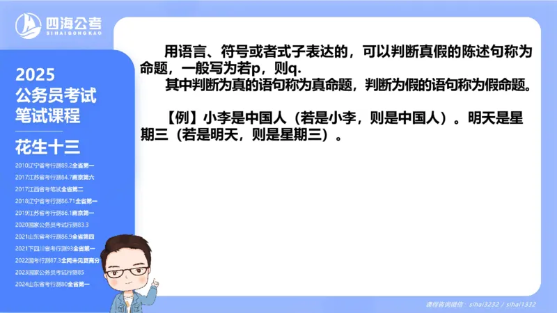 24下半年判断系统第一章_2026考公资料_花生十三合集_旗舰班-国考2025花生十三旗舰班（花生行测+飞扬申论）⭐_1.花生十三行测（系统班+刷题班）_判断推理_系统班_PPT