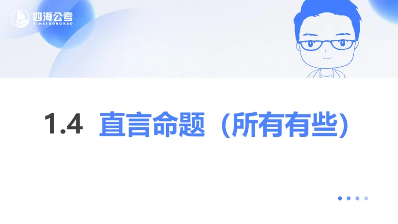 24下半年判断系统第一章_2026考公资料_花生十三合集_旗舰班-国考2025花生十三旗舰班（花生行测+飞扬申论）⭐_1.花生十三行测（系统班+刷题班）_判断推理_系统班_PPT