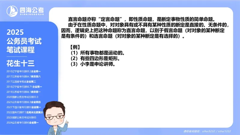 24下半年判断系统第一章_2026考公资料_花生十三合集_旗舰班-国考2025花生十三旗舰班（花生行测+飞扬申论）⭐_1.花生十三行测（系统班+刷题班）_判断推理_系统班_PPT