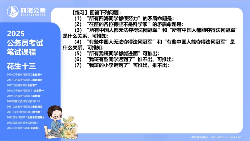 24下半年判断系统第一章_2026考公资料_花生十三合集_旗舰班-国考2025花生十三旗舰班（花生行测+飞扬申论）⭐_1.花生十三行测（系统班+刷题班）_判断推理_系统班_PPT