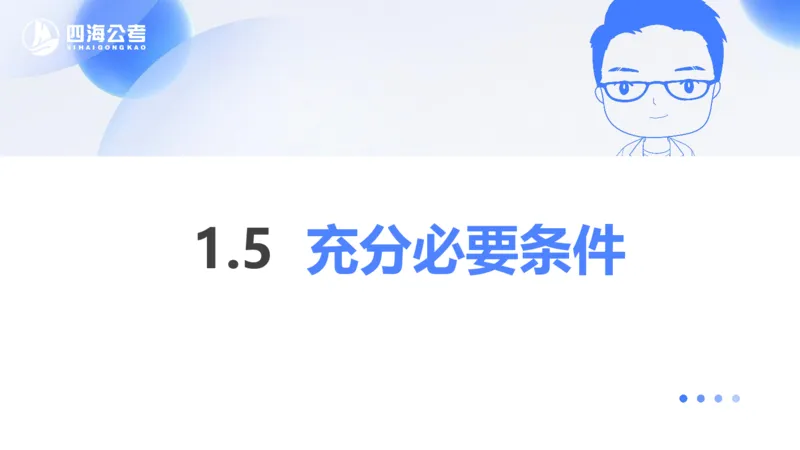 24下半年判断系统第一章_2026考公资料_花生十三合集_旗舰班-国考2025花生十三旗舰班（花生行测+飞扬申论）⭐_1.花生十三行测（系统班+刷题班）_判断推理_系统班_PPT