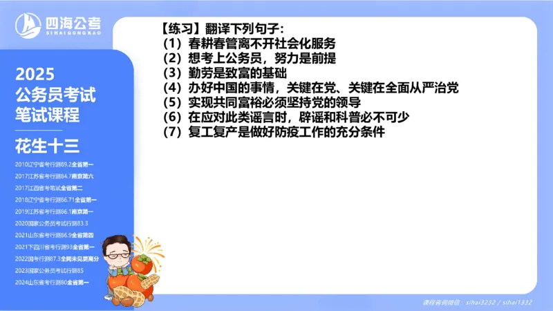 24下半年判断系统第一章_2026考公资料_花生十三合集_旗舰班-国考2025花生十三旗舰班（花生行测+飞扬申论）⭐_1.花生十三行测（系统班+刷题班）_判断推理_系统班_PPT