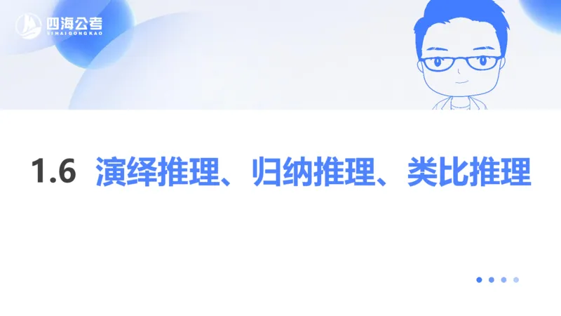 24下半年判断系统第一章_2026考公资料_花生十三合集_旗舰班-国考2025花生十三旗舰班（花生行测+飞扬申论）⭐_1.花生十三行测（系统班+刷题班）_判断推理_系统班_PPT