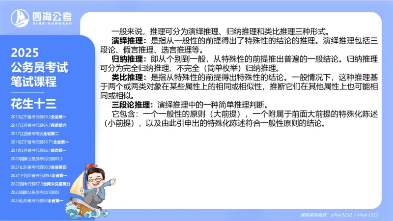 24下半年判断系统第一章_2026考公资料_花生十三合集_旗舰班-国考2025花生十三旗舰班（花生行测+飞扬申论）⭐_1.花生十三行测（系统班+刷题班）_判断推理_系统班_PPT