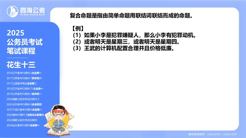 24下半年判断系统第一章_2026考公资料_花生十三合集_旗舰班-国考2025花生十三旗舰班（花生行测+飞扬申论）⭐_1.花生十三行测（系统班+刷题班）_判断推理_系统班_PPT