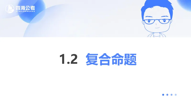 24下半年判断系统第一章_2026考公资料_花生十三合集_旗舰班-国考2025花生十三旗舰班（花生行测+飞扬申论）⭐_1.花生十三行测（系统班+刷题班）_判断推理_系统班_PPT
