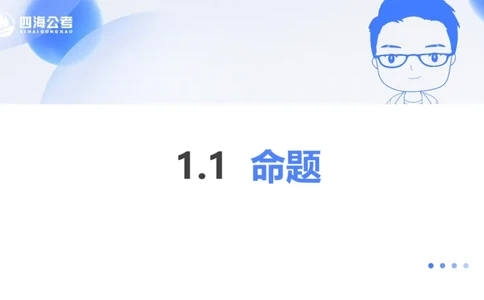 24下半年判断系统第一章_2026考公资料_花生十三合集_旗舰班-国考2025花生十三旗舰班（花生行测+飞扬申论）⭐_1.花生十三行测（系统班+刷题班）_判断推理_系统班_PPT