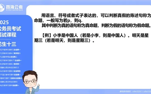 24下半年判断系统第一章_2026考公资料_花生十三合集_旗舰班-国考2025花生十三旗舰班（花生行测+飞扬申论）⭐_1.花生十三行测（系统班+刷题班）_判断推理_系统班_PPT