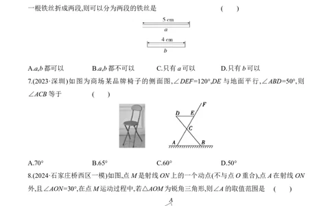 第18课时　三角形的基本性质2025年中考数学一轮专题复习强化练习（含答案）_2数学总复习_2025中考复习资料_2025年中考数学一轮专题复习强化练习（含答案）