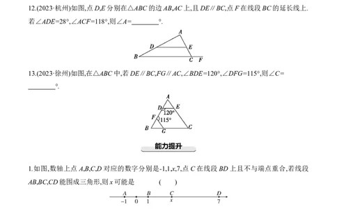 第18课时　三角形的基本性质2025年中考数学一轮专题复习强化练习（含答案）_2数学总复习_2025中考复习资料_2025年中考数学一轮专题复习强化练习（含答案）