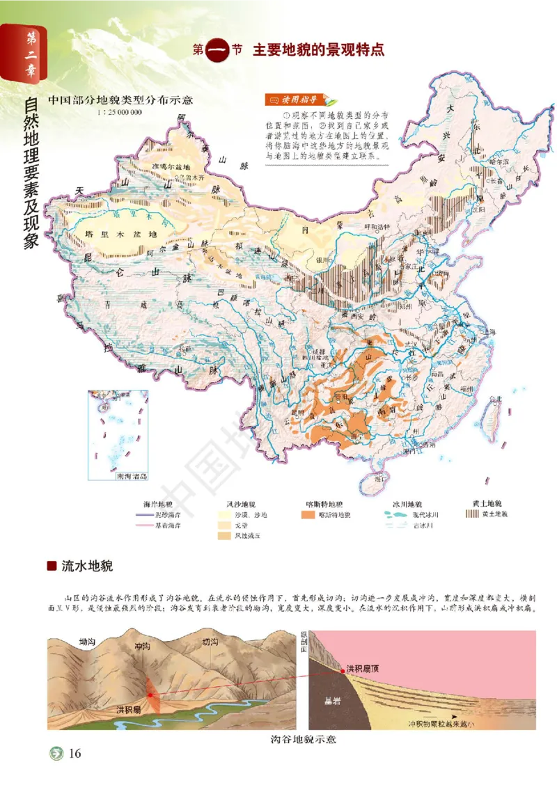 中图版地理必修第一册地理图册_4-教培资料-26年最新资料-同步更新_初中高中教资_03科三专项（进去保存报考的学科即可）_02科三专项（笔记真题思维导图教学设计版本二）