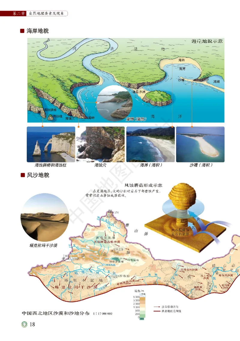 中图版地理必修第一册地理图册_4-教培资料-26年最新资料-同步更新_初中高中教资_03科三专项（进去保存报考的学科即可）_02科三专项（笔记真题思维导图教学设计版本二）