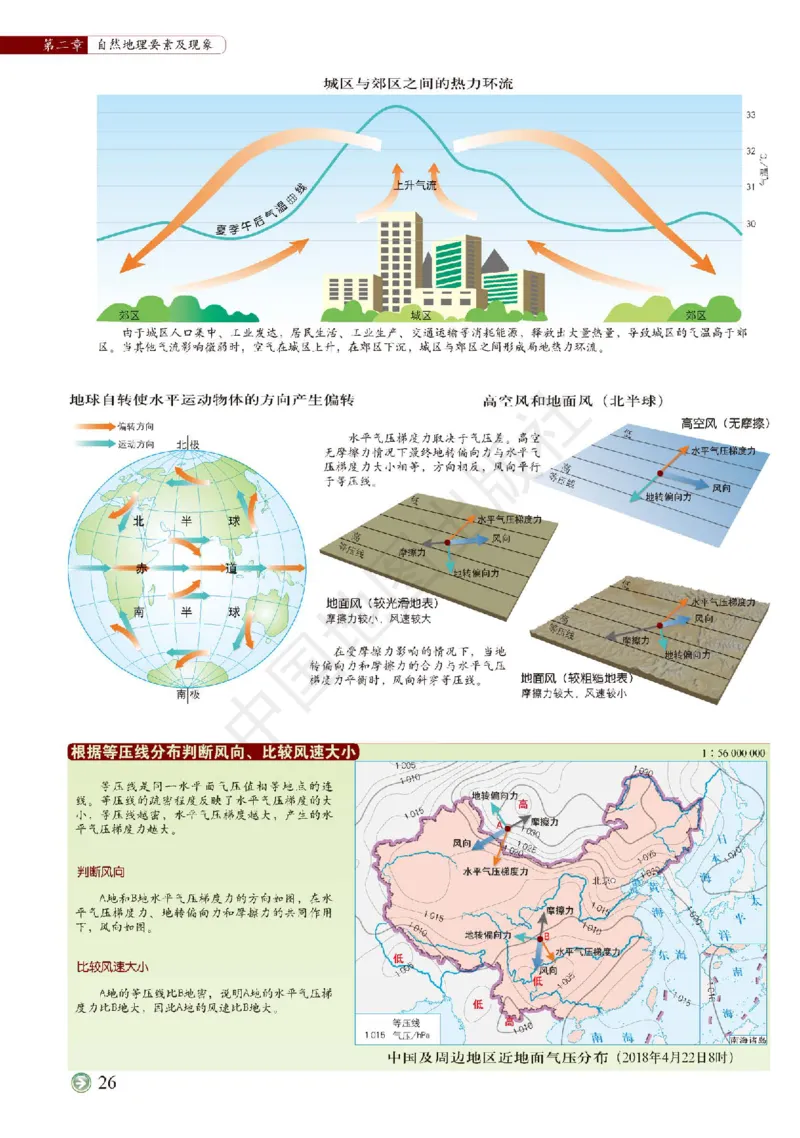 中图版地理必修第一册地理图册_4-教培资料-26年最新资料-同步更新_初中高中教资_03科三专项（进去保存报考的学科即可）_02科三专项（笔记真题思维导图教学设计版本二）