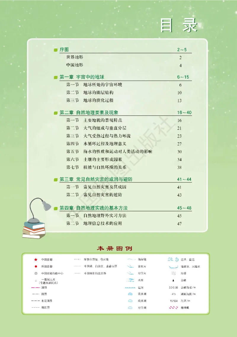 中图版地理必修第一册地理图册_4-教培资料-26年最新资料-同步更新_初中高中教资_03科三专项（进去保存报考的学科即可）_02科三专项（笔记真题思维导图教学设计版本二）