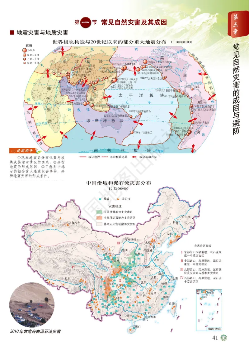 中图版地理必修第一册地理图册_4-教培资料-26年最新资料-同步更新_初中高中教资_03科三专项（进去保存报考的学科即可）_02科三专项（笔记真题思维导图教学设计版本二）