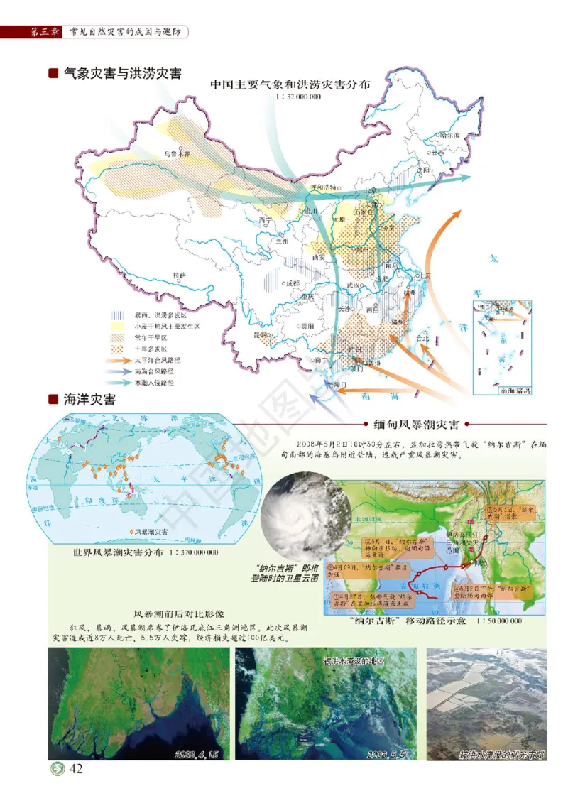 中图版地理必修第一册地理图册_4-教培资料-26年最新资料-同步更新_初中高中教资_03科三专项（进去保存报考的学科即可）_02科三专项（笔记真题思维导图教学设计版本二）