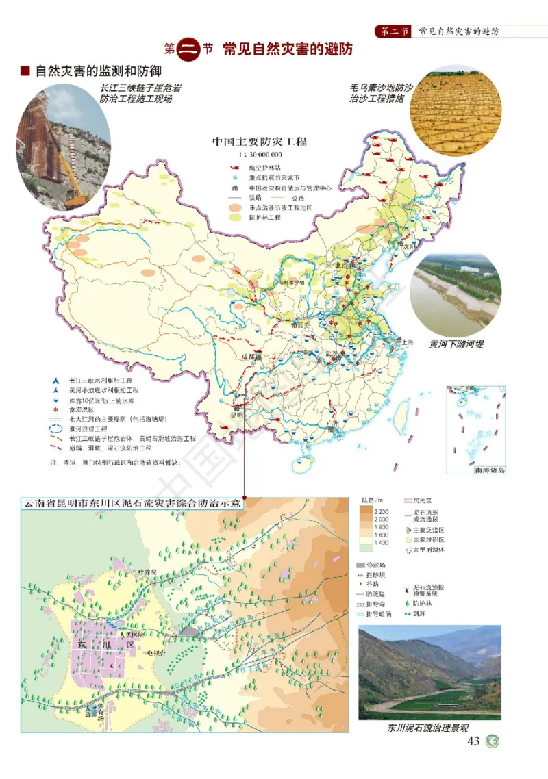 中图版地理必修第一册地理图册_4-教培资料-26年最新资料-同步更新_初中高中教资_03科三专项（进去保存报考的学科即可）_02科三专项（笔记真题思维导图教学设计版本二）