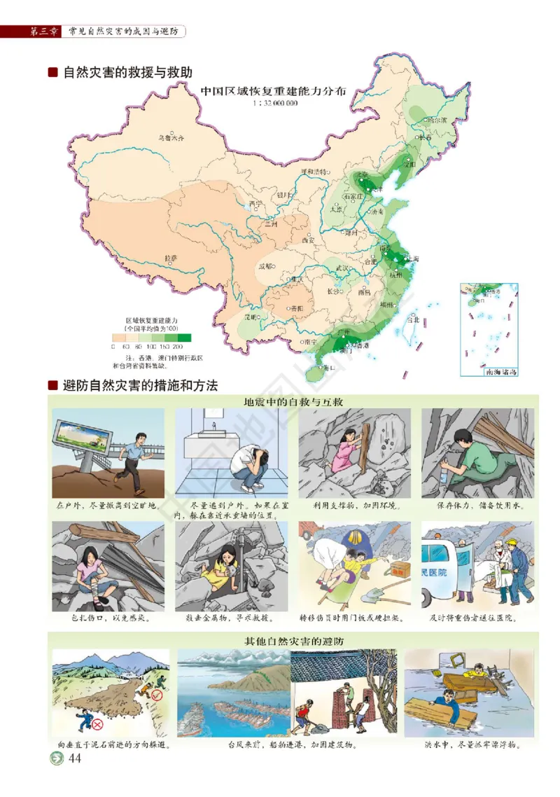 中图版地理必修第一册地理图册_4-教培资料-26年最新资料-同步更新_初中高中教资_03科三专项（进去保存报考的学科即可）_02科三专项（笔记真题思维导图教学设计版本二）