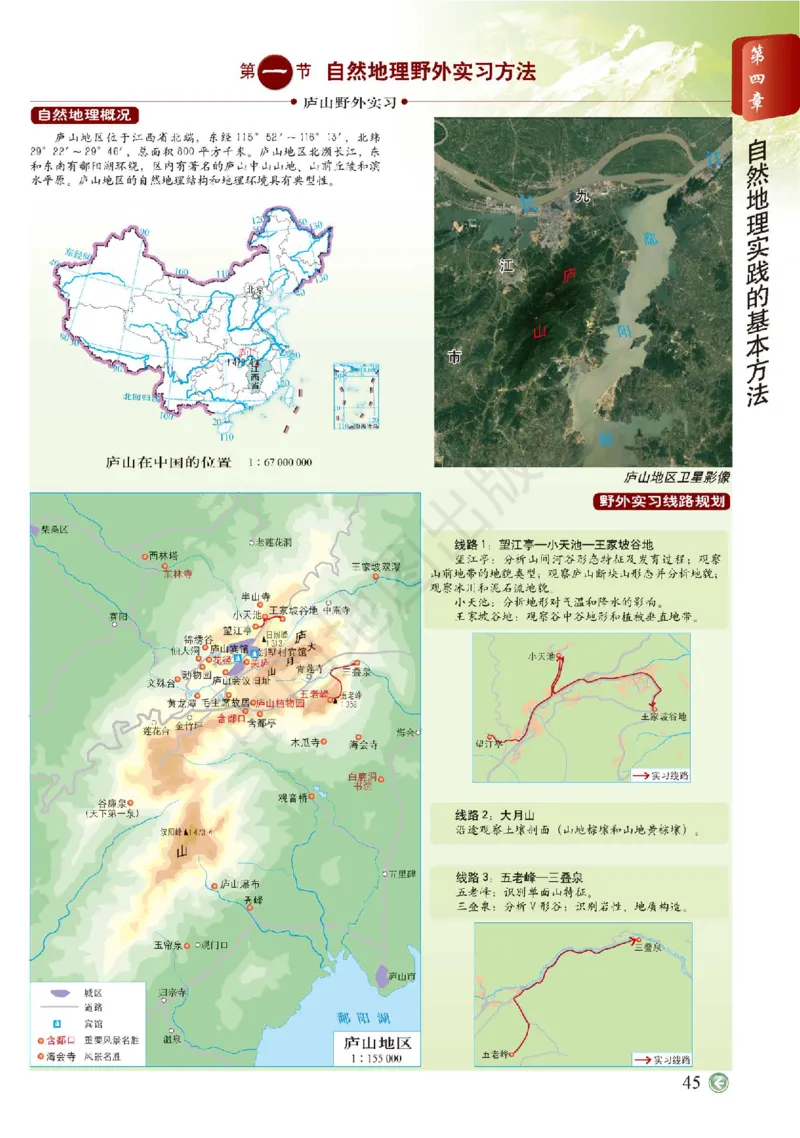 中图版地理必修第一册地理图册_4-教培资料-26年最新资料-同步更新_初中高中教资_03科三专项（进去保存报考的学科即可）_02科三专项（笔记真题思维导图教学设计版本二）
