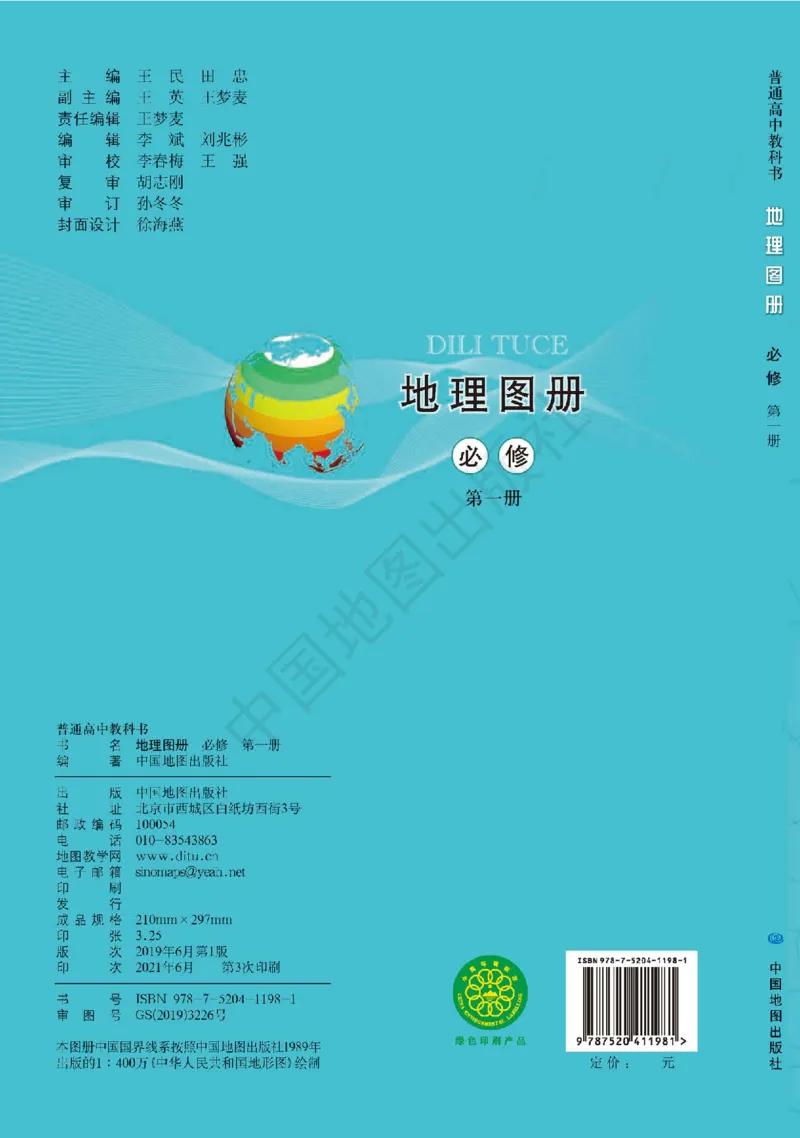 中图版地理必修第一册地理图册_4-教培资料-26年最新资料-同步更新_初中高中教资_03科三专项（进去保存报考的学科即可）_02科三专项（笔记真题思维导图教学设计版本二）