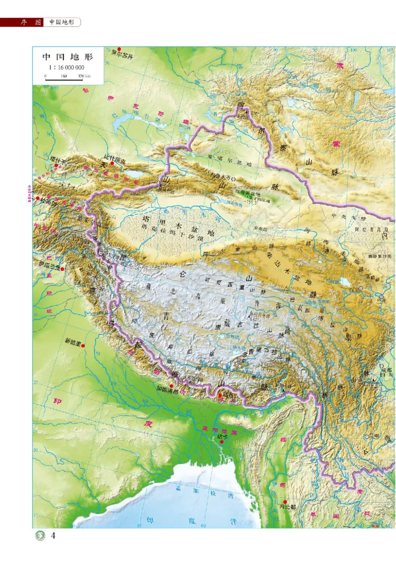 中图版地理必修第一册地理图册_4-教培资料-26年最新资料-同步更新_初中高中教资_03科三专项（进去保存报考的学科即可）_02科三专项（笔记真题思维导图教学设计版本二）