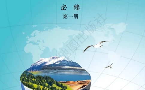 中图版地理必修第一册地理图册_4-教培资料-26年最新资料-同步更新_初中高中教资_03科三专项（进去保存报考的学科即可）_02科三专项（笔记真题思维导图教学设计版本二）