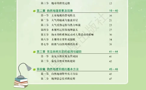 中图版地理必修第一册地理图册_4-教培资料-26年最新资料-同步更新_初中高中教资_03科三专项（进去保存报考的学科即可）_02科三专项（笔记真题思维导图教学设计版本二）
