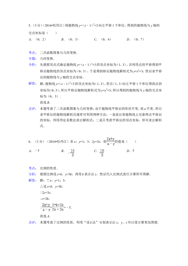 2014年黑龙江省牡丹江市中考数学试卷（含解析版）_中考真题_2.数学中考真题2015-2024年_2014年全国中考数学170份