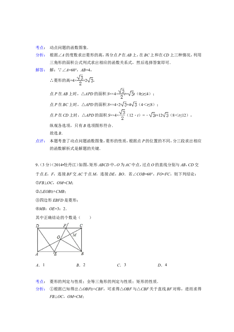 2014年黑龙江省牡丹江市中考数学试卷（含解析版）_中考真题_2.数学中考真题2015-2024年_2014年全国中考数学170份
