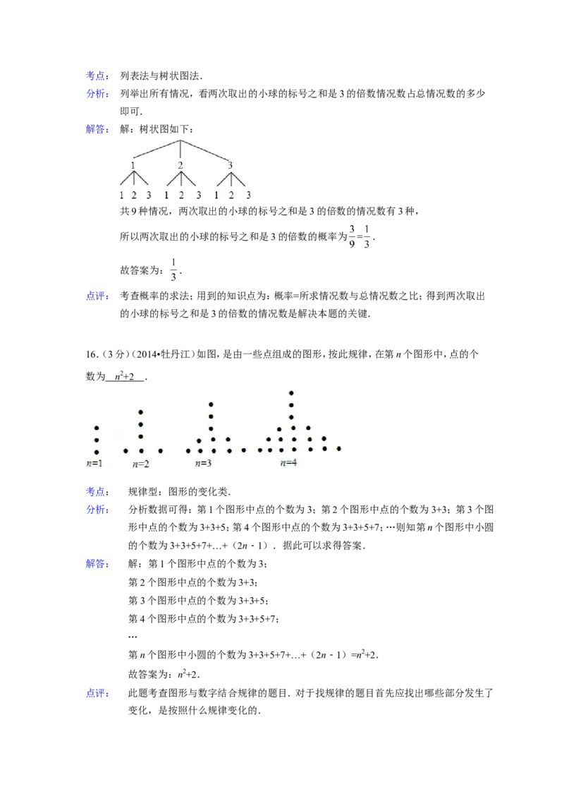 2014年黑龙江省牡丹江市中考数学试卷（含解析版）_中考真题_2.数学中考真题2015-2024年_2014年全国中考数学170份