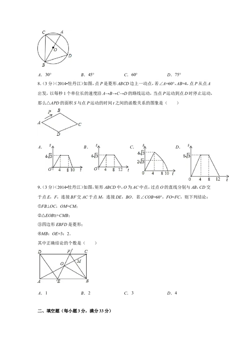 2014年黑龙江省牡丹江市中考数学试卷（含解析版）_中考真题_2.数学中考真题2015-2024年_2014年全国中考数学170份