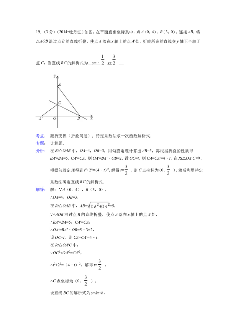 2014年黑龙江省牡丹江市中考数学试卷（含解析版）_中考真题_2.数学中考真题2015-2024年_2014年全国中考数学170份