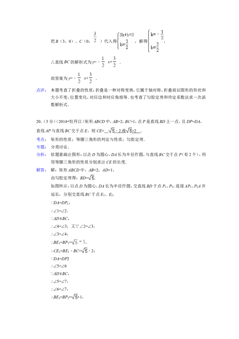 2014年黑龙江省牡丹江市中考数学试卷（含解析版）_中考真题_2.数学中考真题2015-2024年_2014年全国中考数学170份