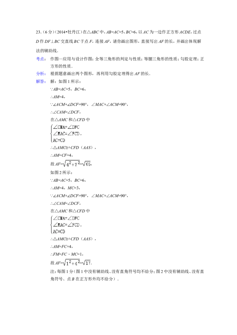 2014年黑龙江省牡丹江市中考数学试卷（含解析版）_中考真题_2.数学中考真题2015-2024年_2014年全国中考数学170份