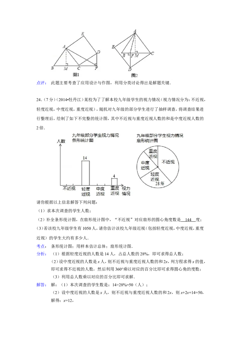 2014年黑龙江省牡丹江市中考数学试卷（含解析版）_中考真题_2.数学中考真题2015-2024年_2014年全国中考数学170份