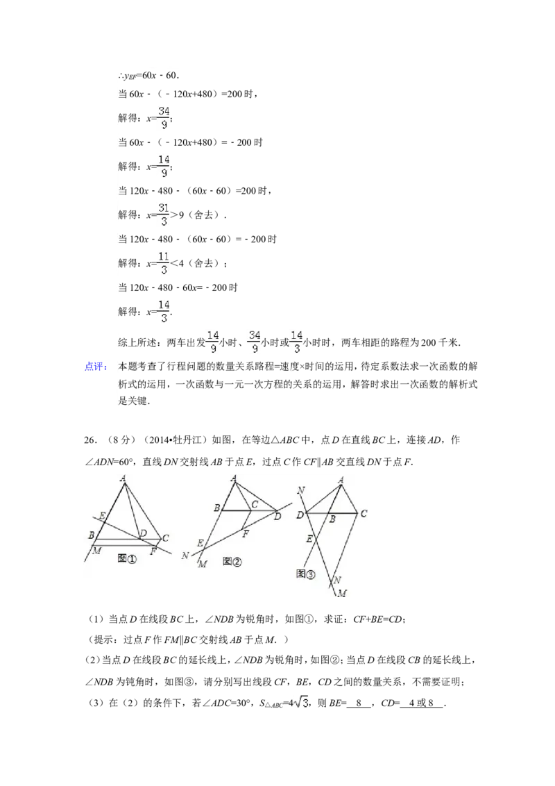 2014年黑龙江省牡丹江市中考数学试卷（含解析版）_中考真题_2.数学中考真题2015-2024年_2014年全国中考数学170份