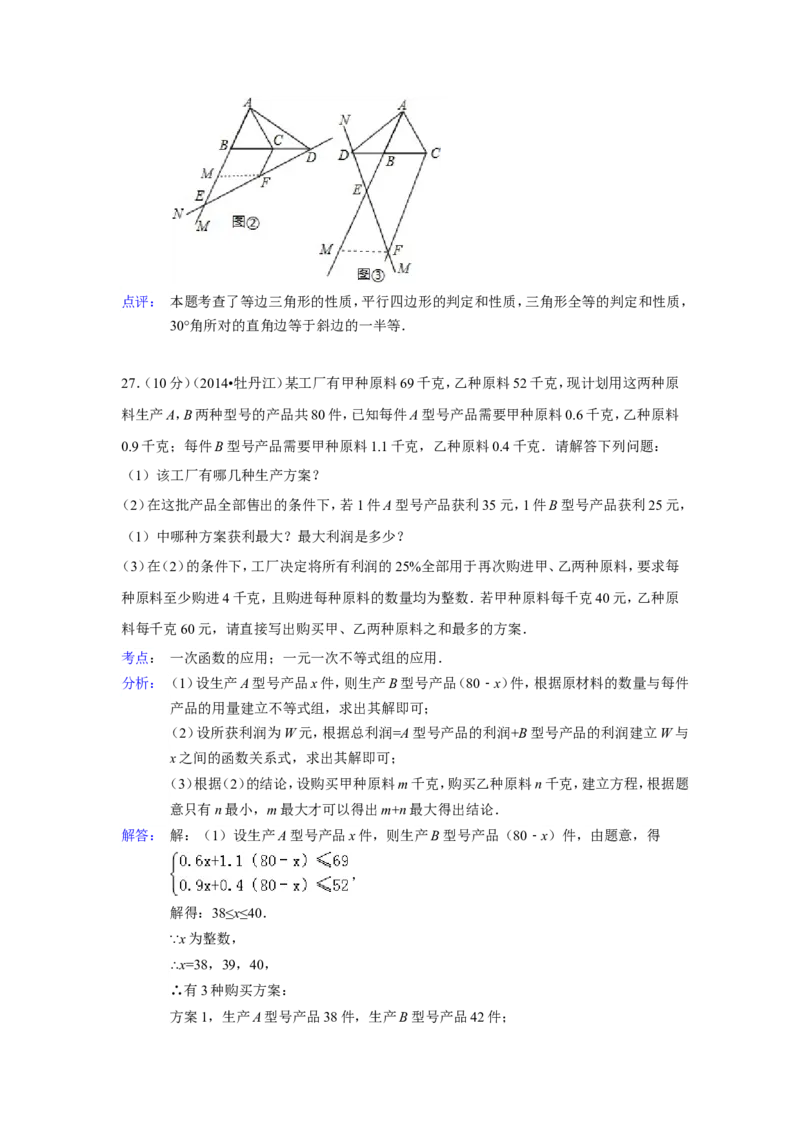 2014年黑龙江省牡丹江市中考数学试卷（含解析版）_中考真题_2.数学中考真题2015-2024年_2014年全国中考数学170份