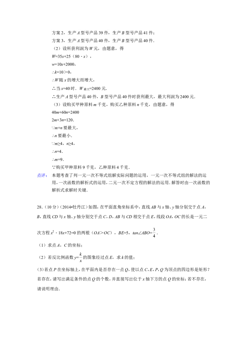 2014年黑龙江省牡丹江市中考数学试卷（含解析版）_中考真题_2.数学中考真题2015-2024年_2014年全国中考数学170份